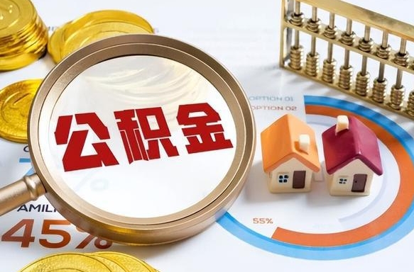 燕郊住房公积金帐户封存怎么取出来（公积金账户已封存怎么提取）